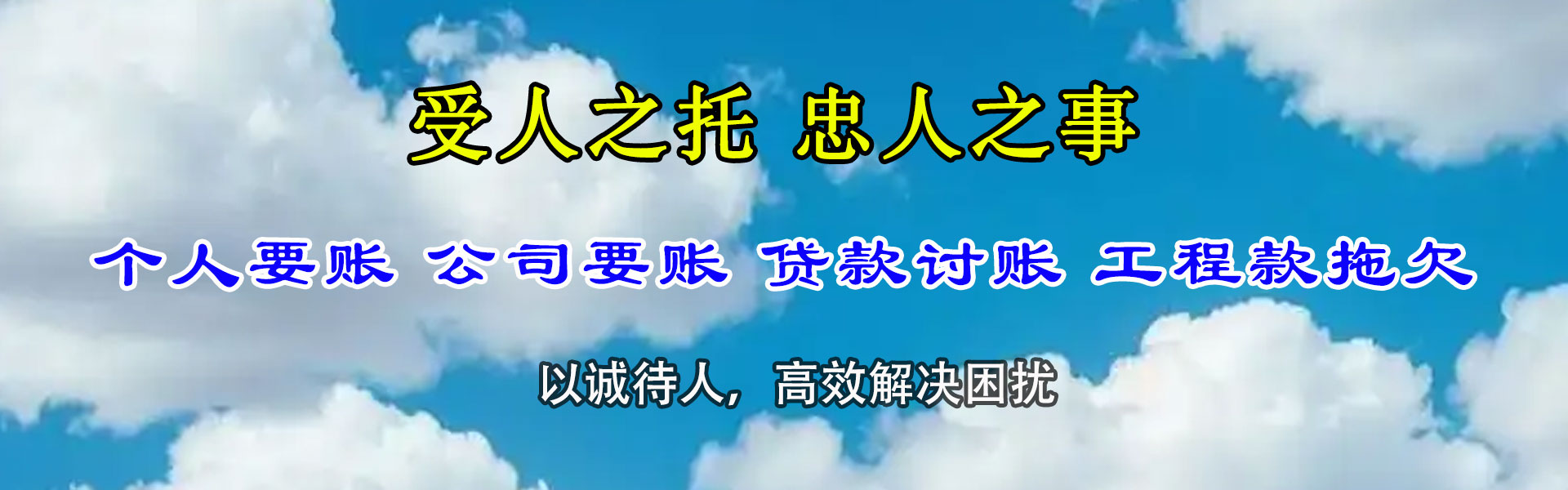 如东收债公司